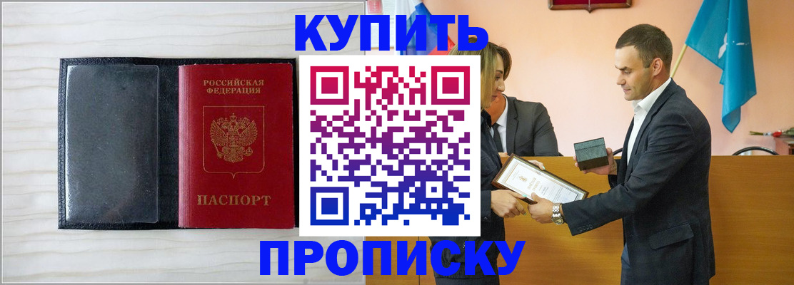 прописка для кредита в Борисоглебске