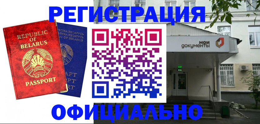 прописка для работы в Борисоглебске