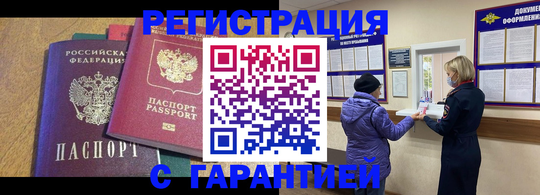 прописка регистрация в Борисоглебске